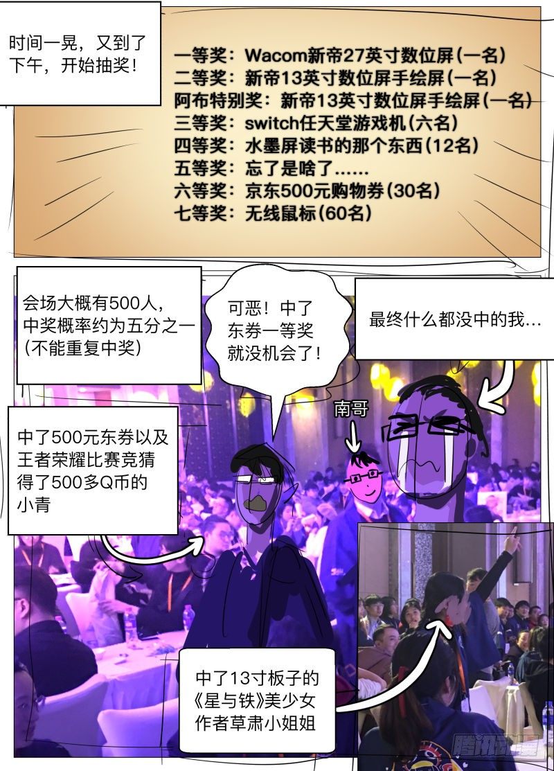 2017腾讯笔会大揭秘！9