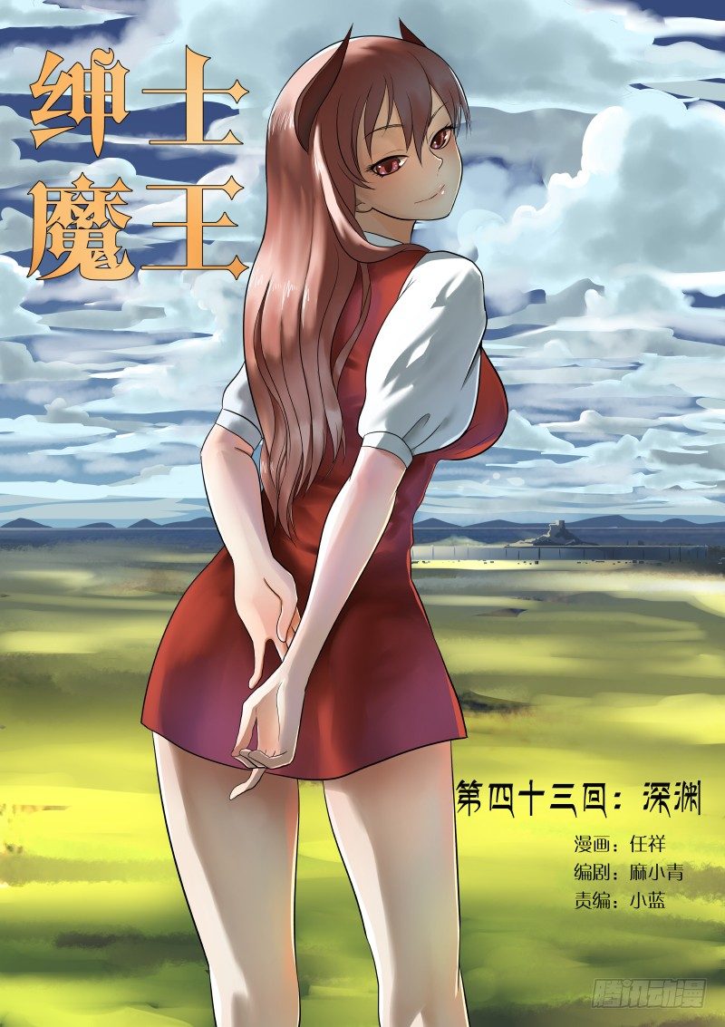 043 深渊0