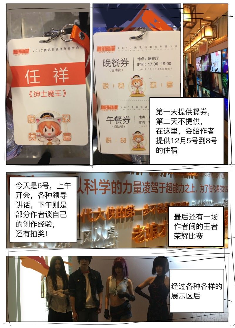 2017腾讯笔会大揭秘！6