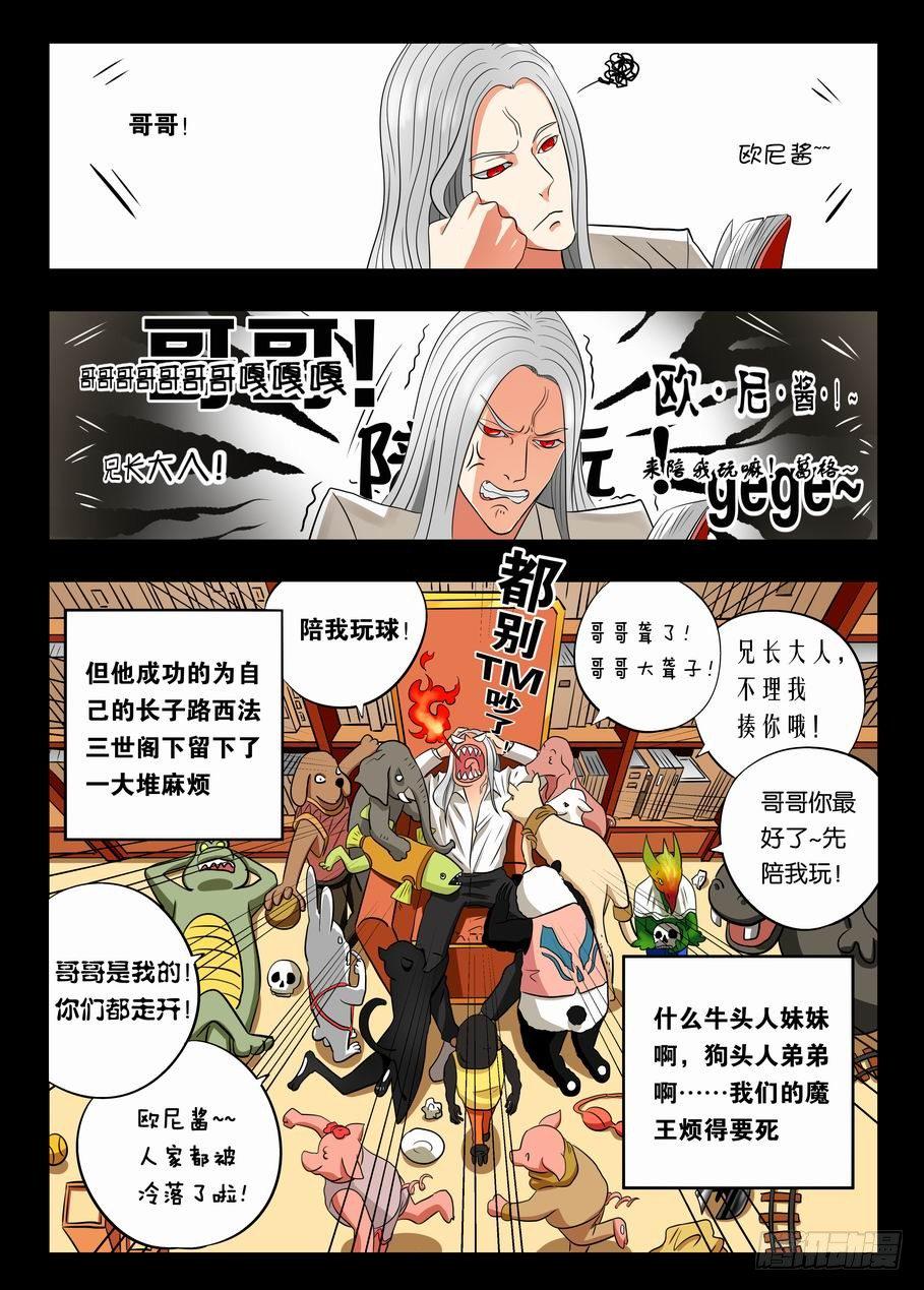 002 猪头人二王子7