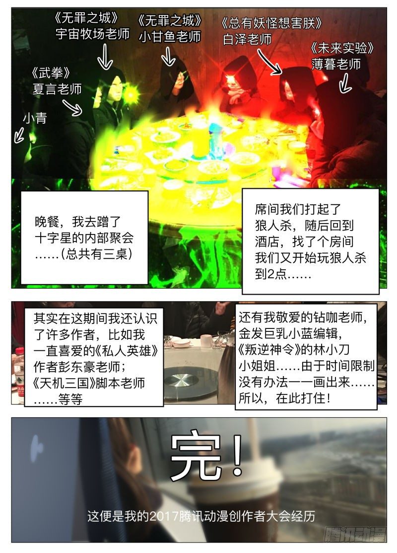 2017腾讯笔会大揭秘！11