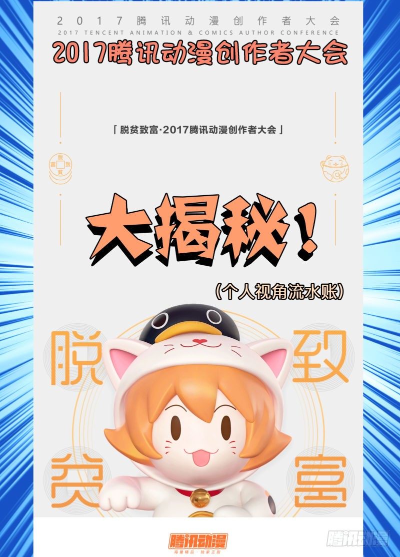 2017腾讯笔会大揭秘！0