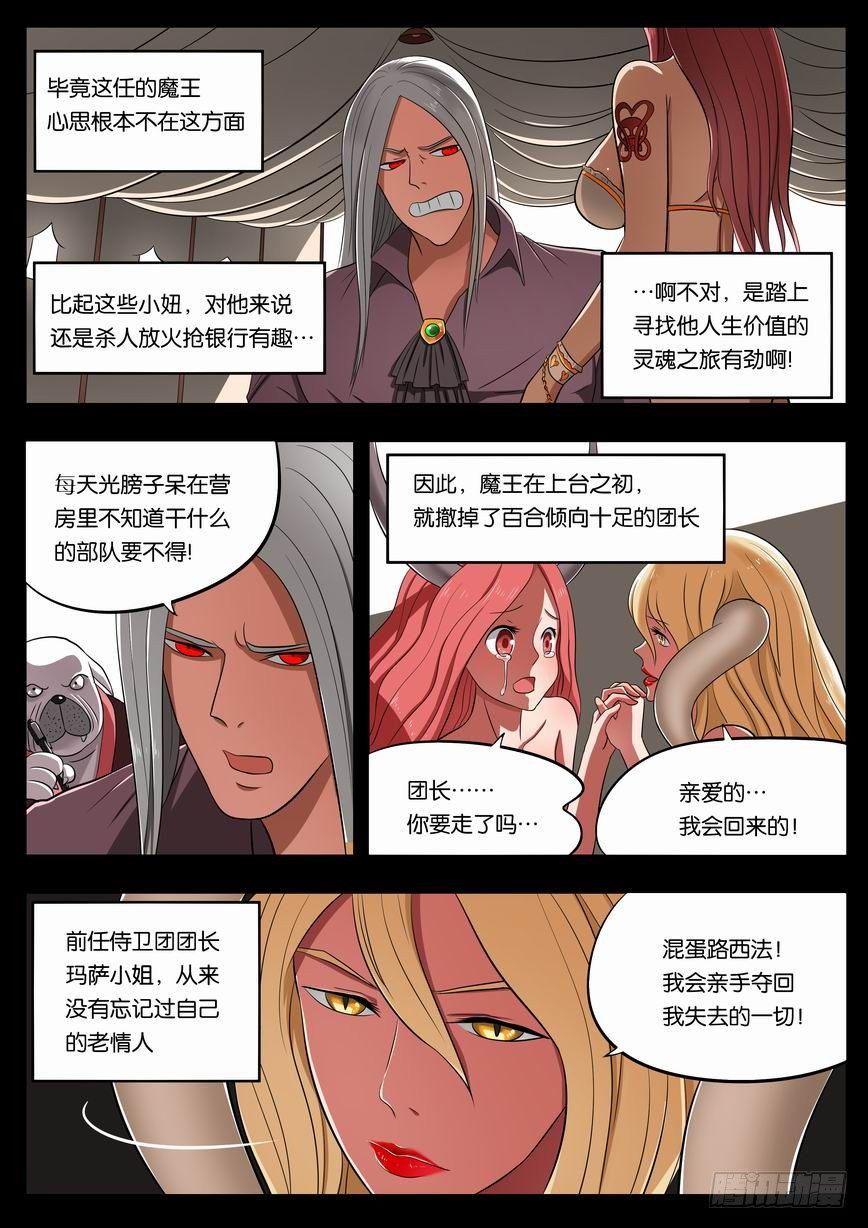 006 前魅魔团长玛莎3