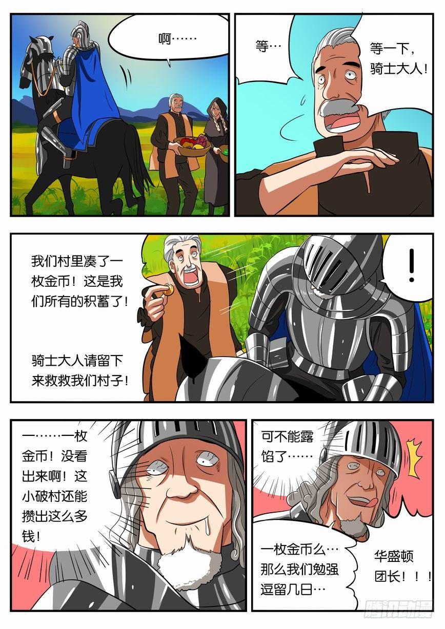007 瓦罗兰骑士团3