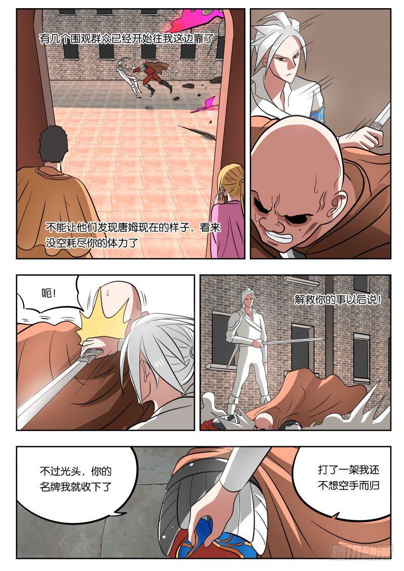 027 万物皆有破绽17