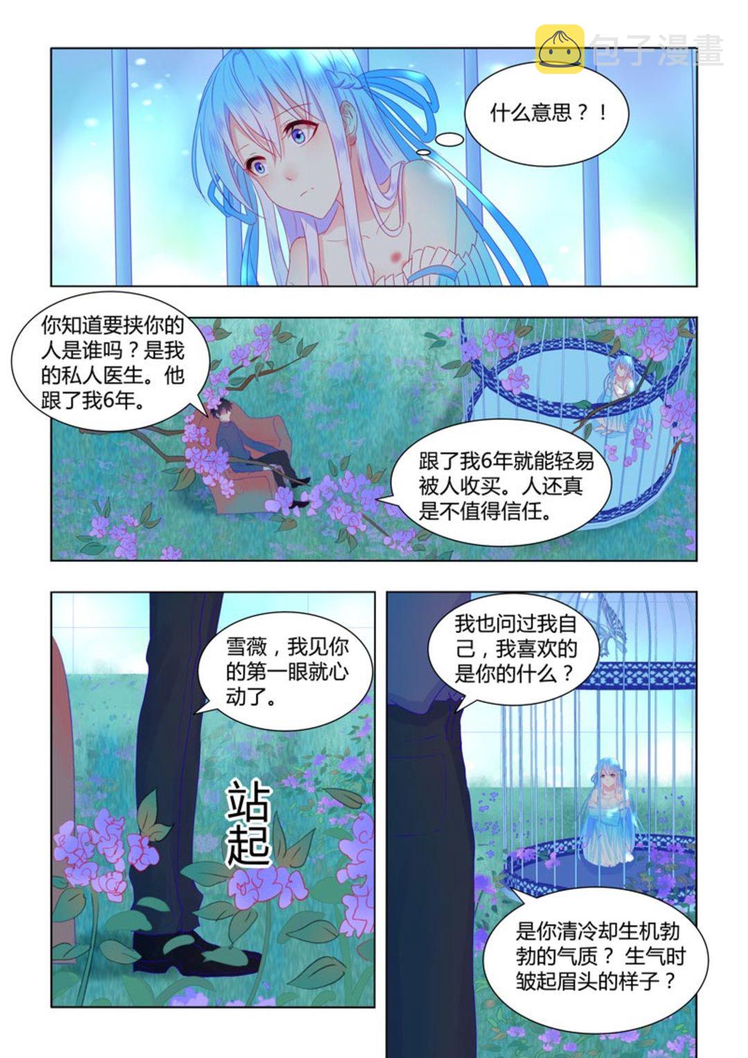 第53集(紫色蔷薇)14