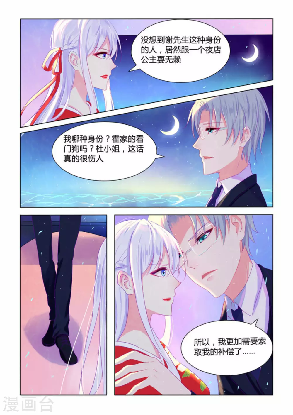 第2话4