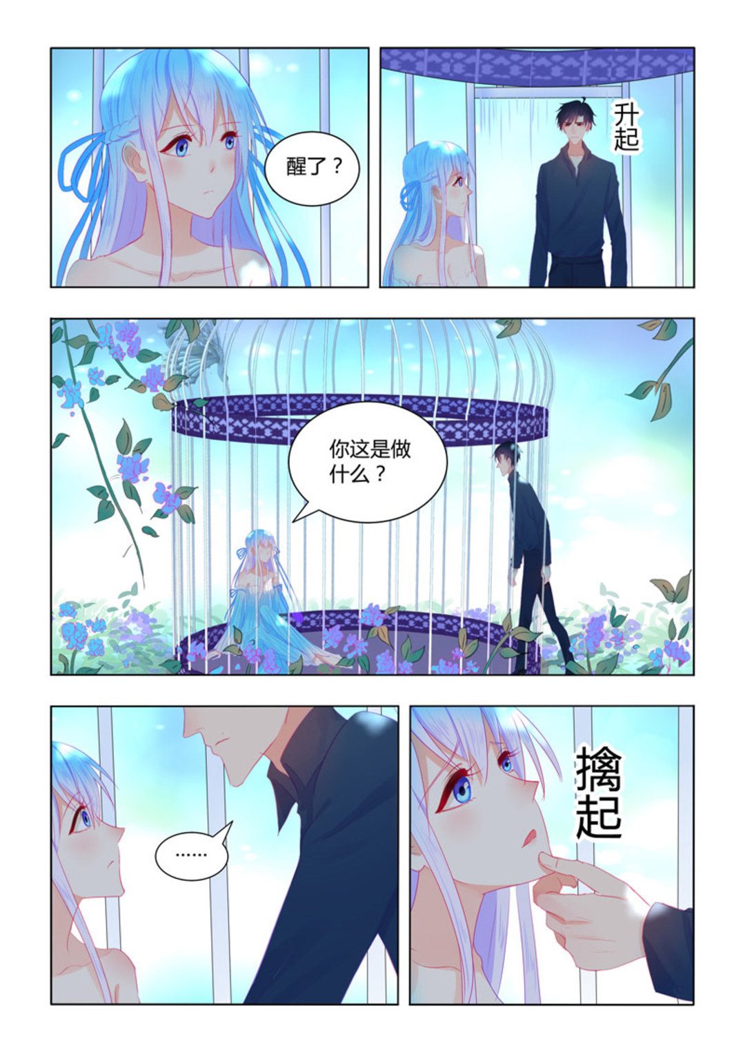 第53集(紫色蔷薇)6