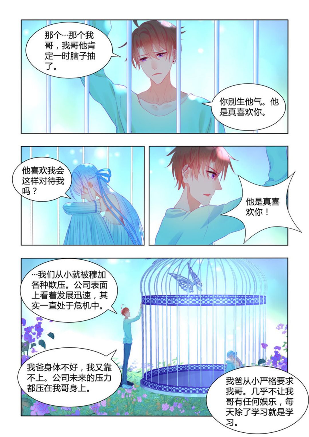 第54集(紫色蔷薇)13