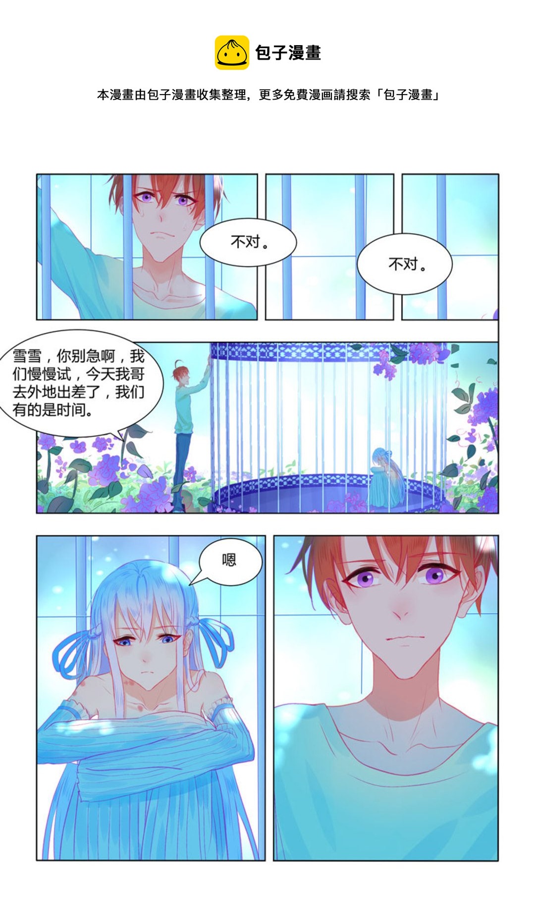 第54集(紫色蔷薇)12