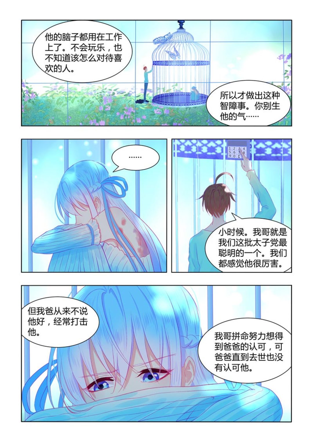 第54集(紫色蔷薇)14