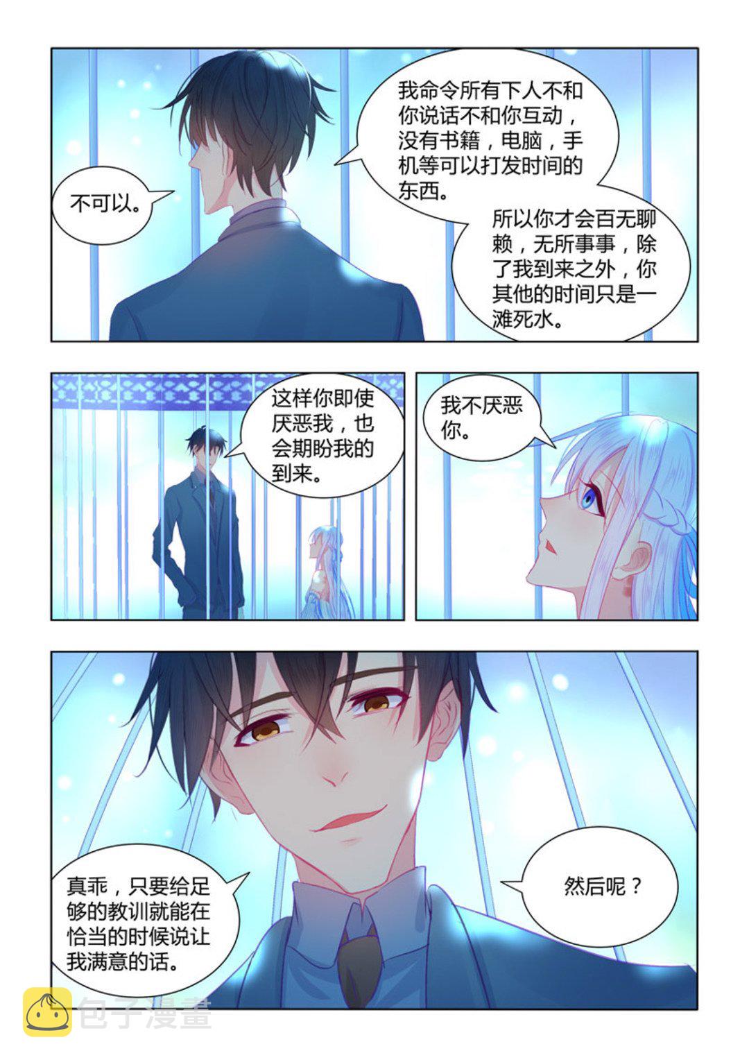 第54集(紫色蔷薇)6
