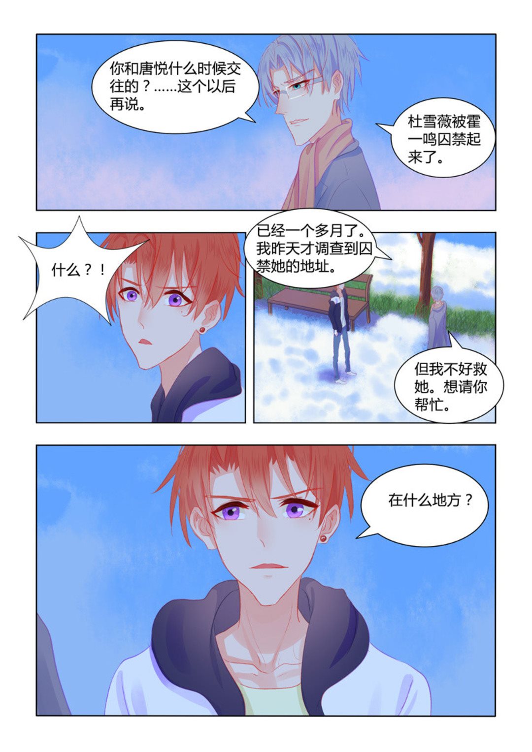 第54集(紫色蔷薇)9