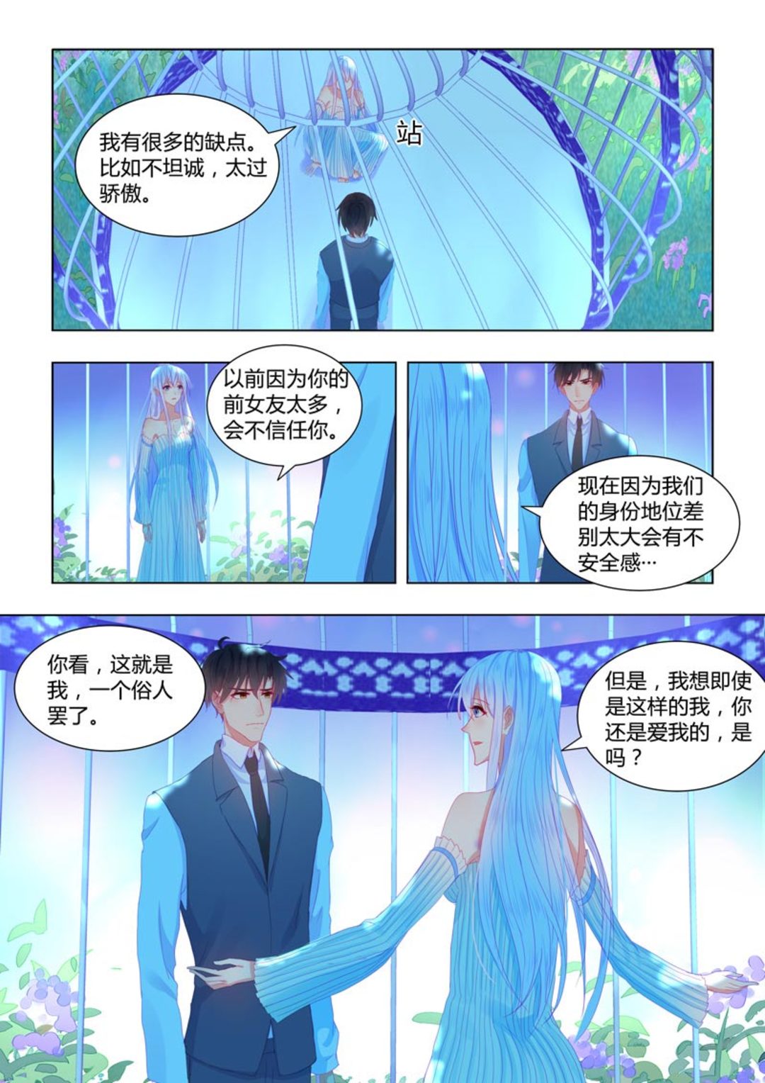 第55集(紫色蔷薇)7
