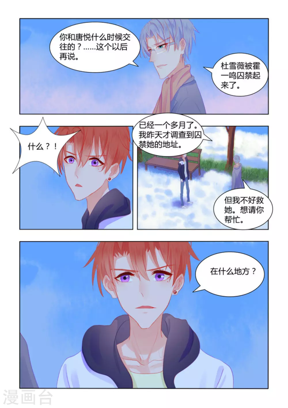 第54话8