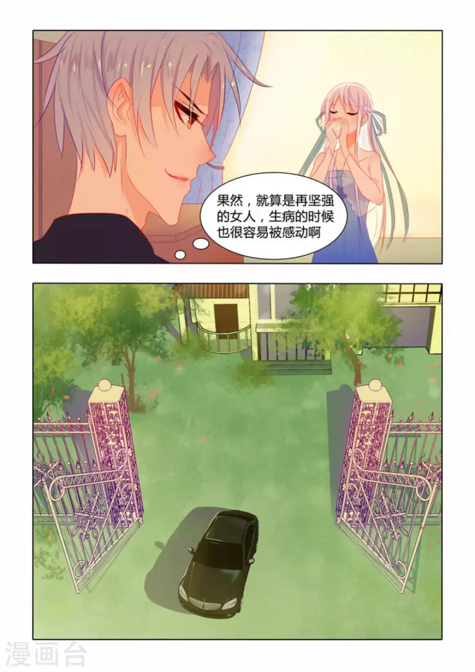 第11话8