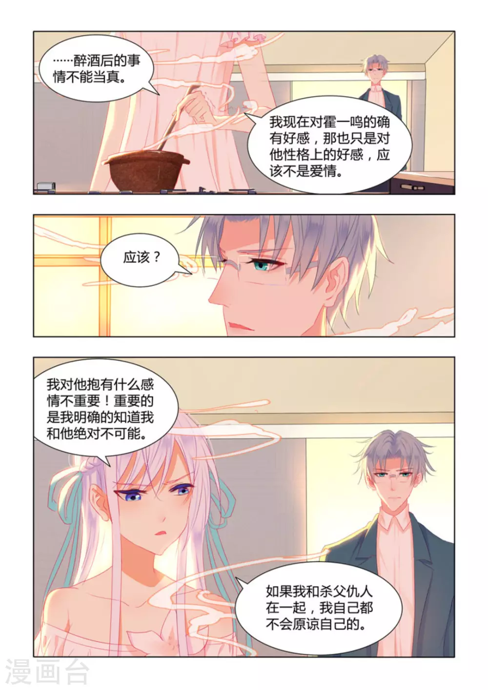 第33话2