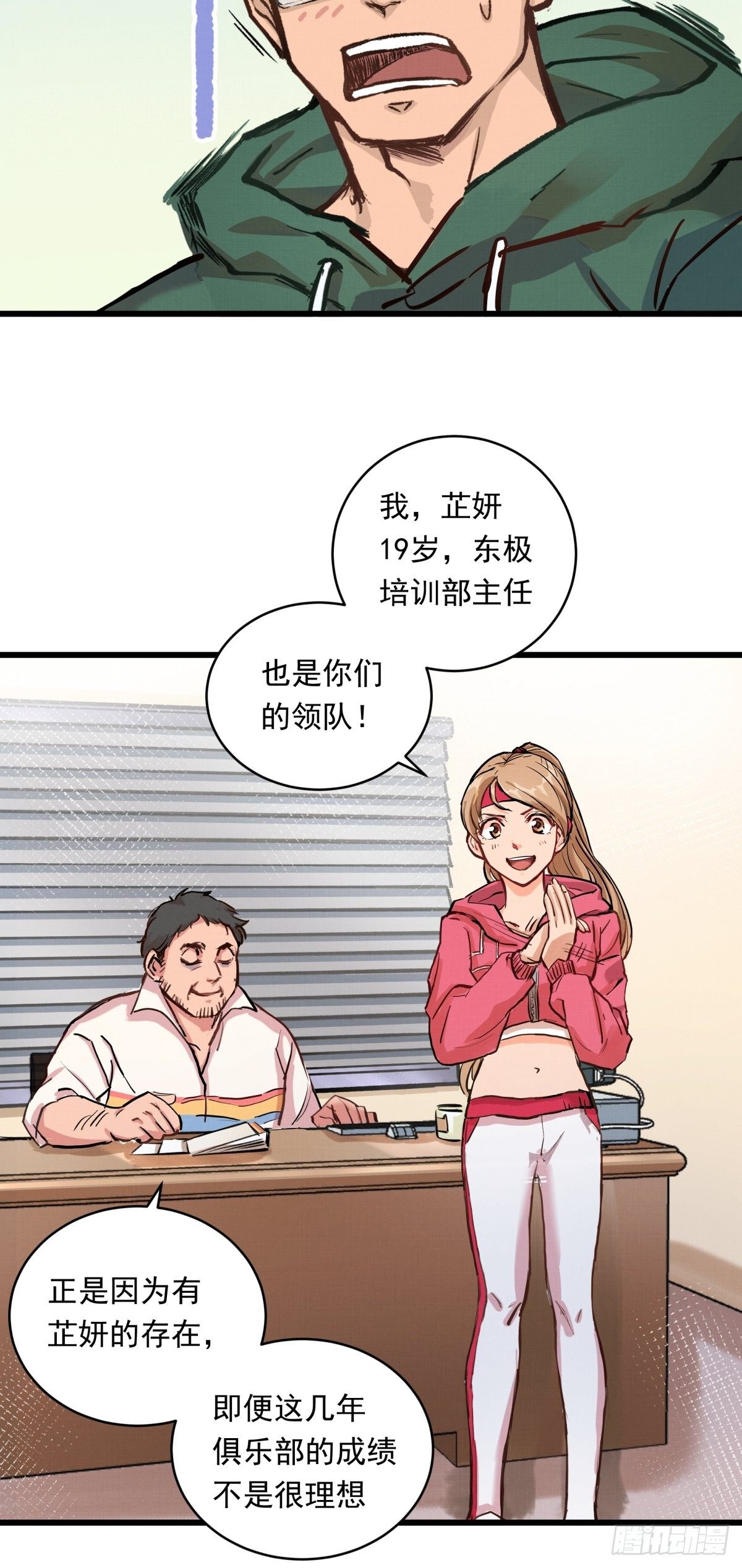 023话 加入东极43