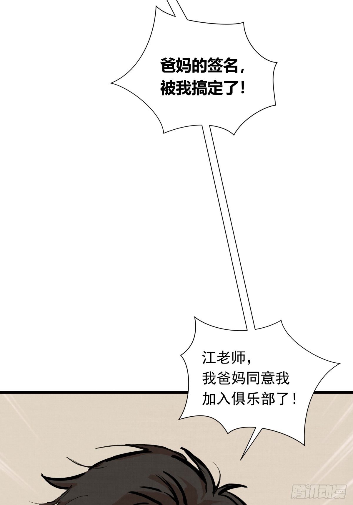 023话 加入东极31