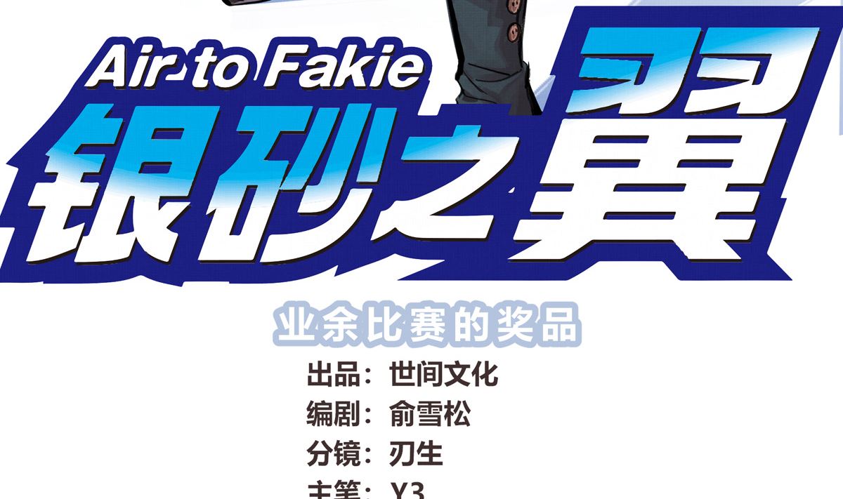 064话 业余比赛的奖品3