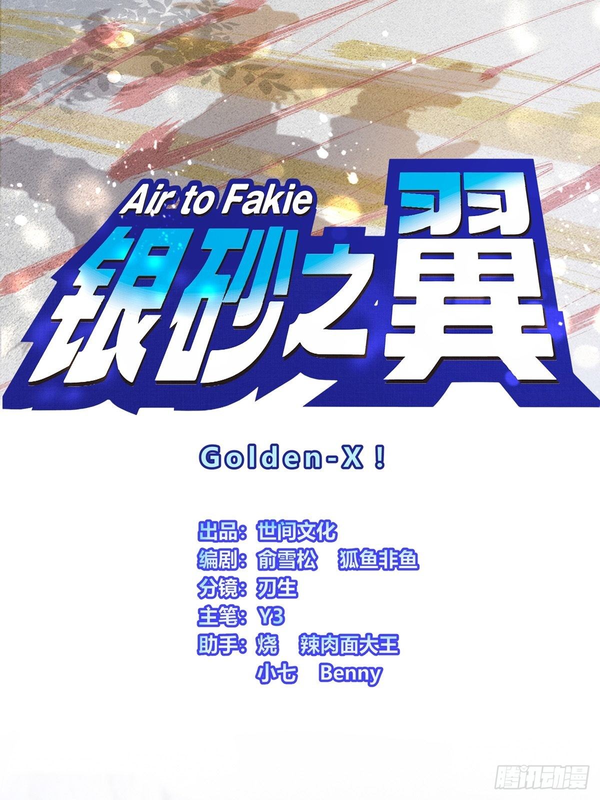 017话 Golden X！1