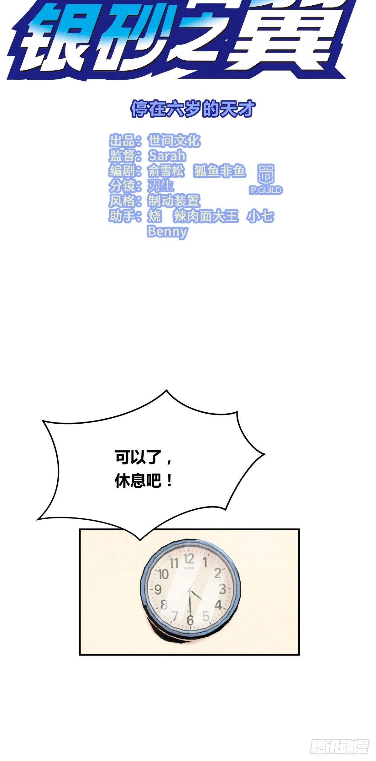 004话 停在六岁的天才1