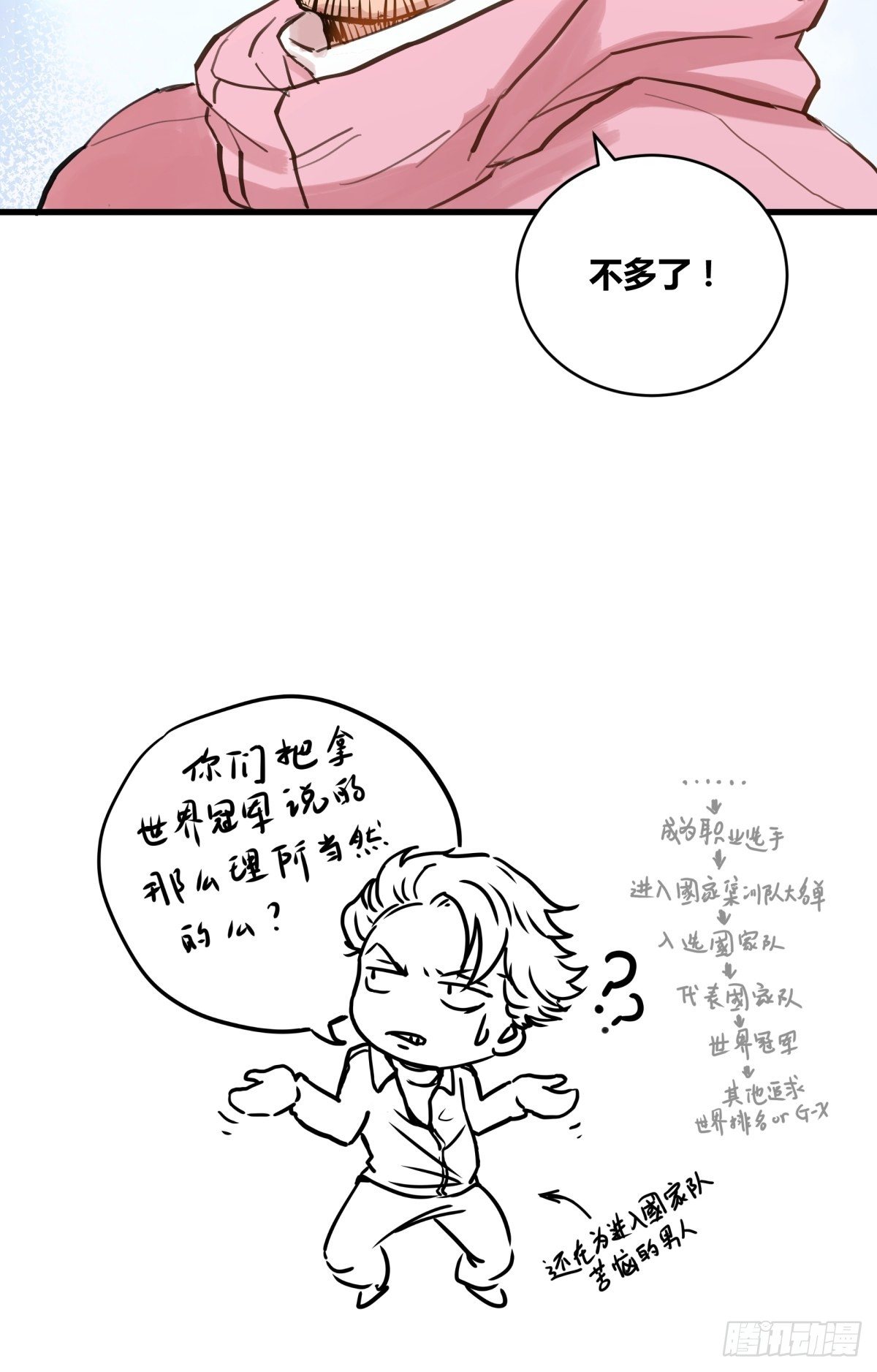 020话 运动员的梦想51