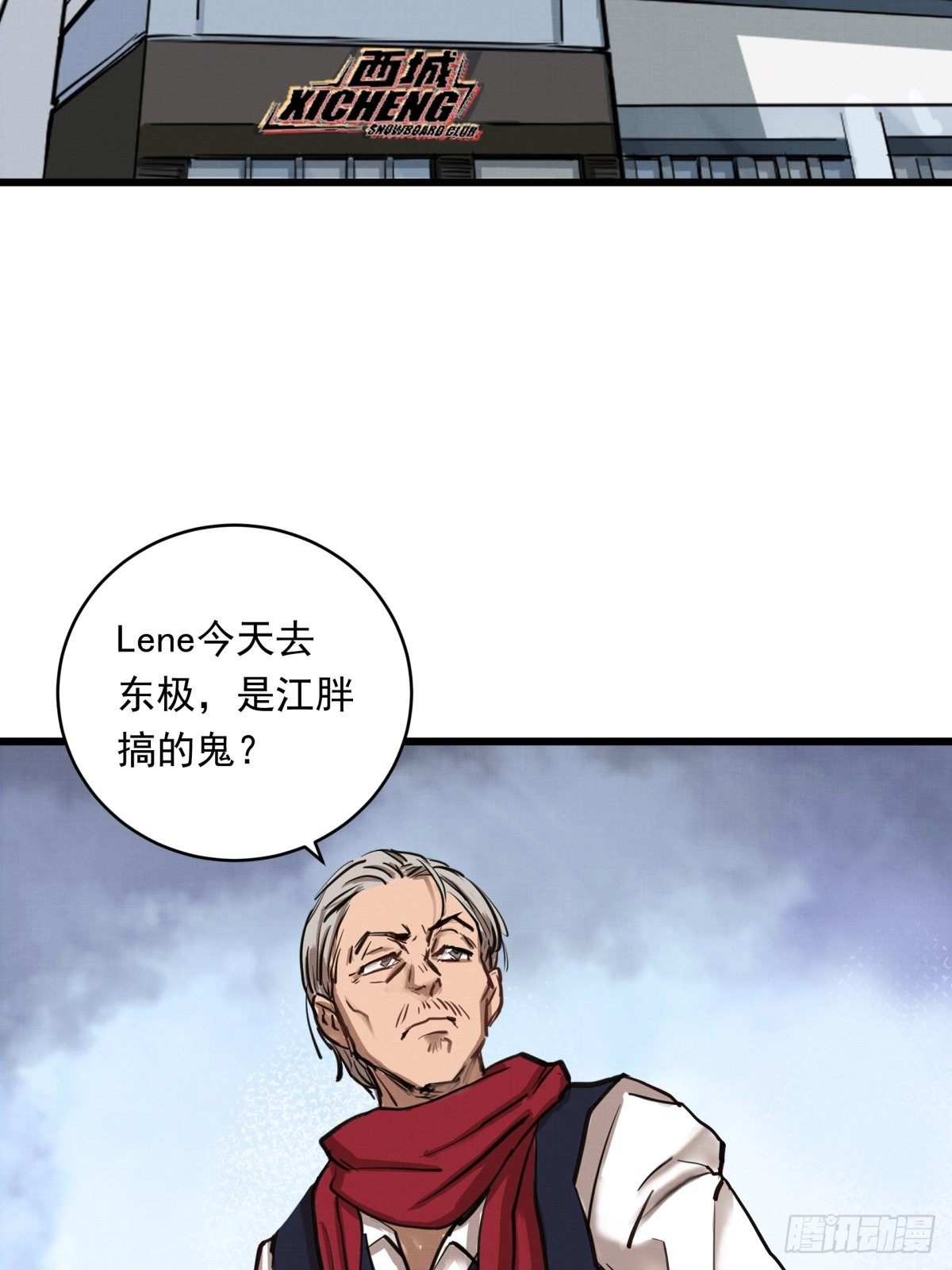 023话 加入东极3