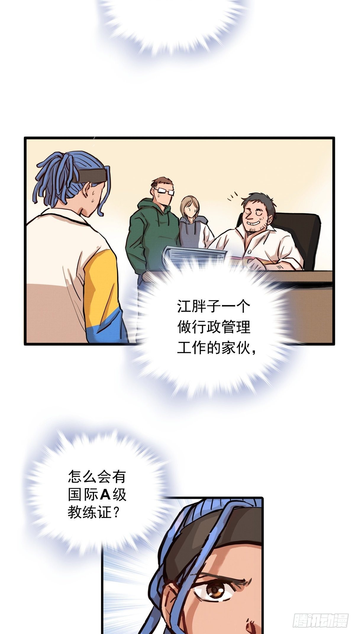 008话 缺的那个人4