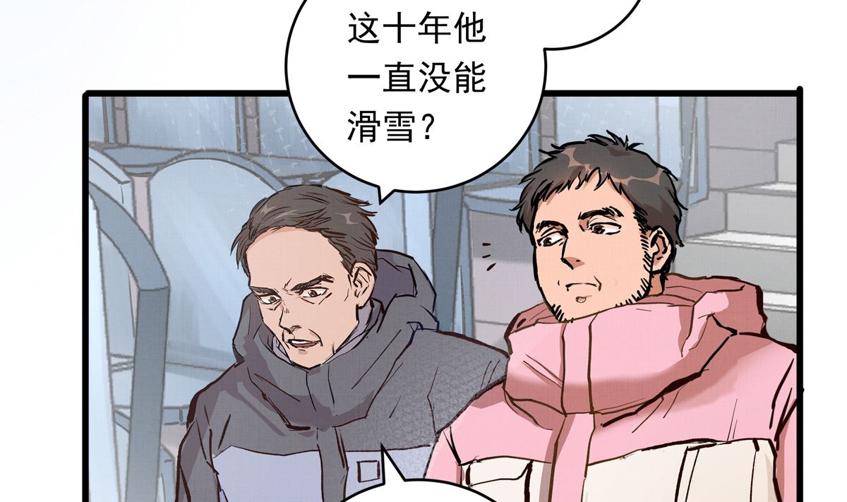 069话 谁才是跟滑49