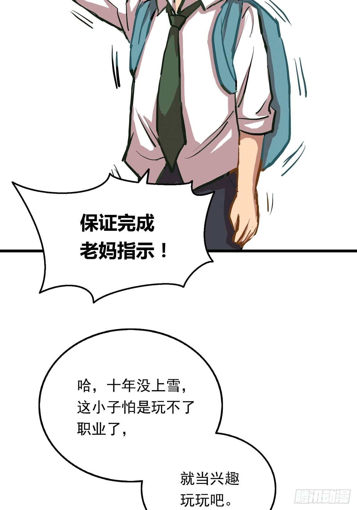 002话 被耽搁的天才49