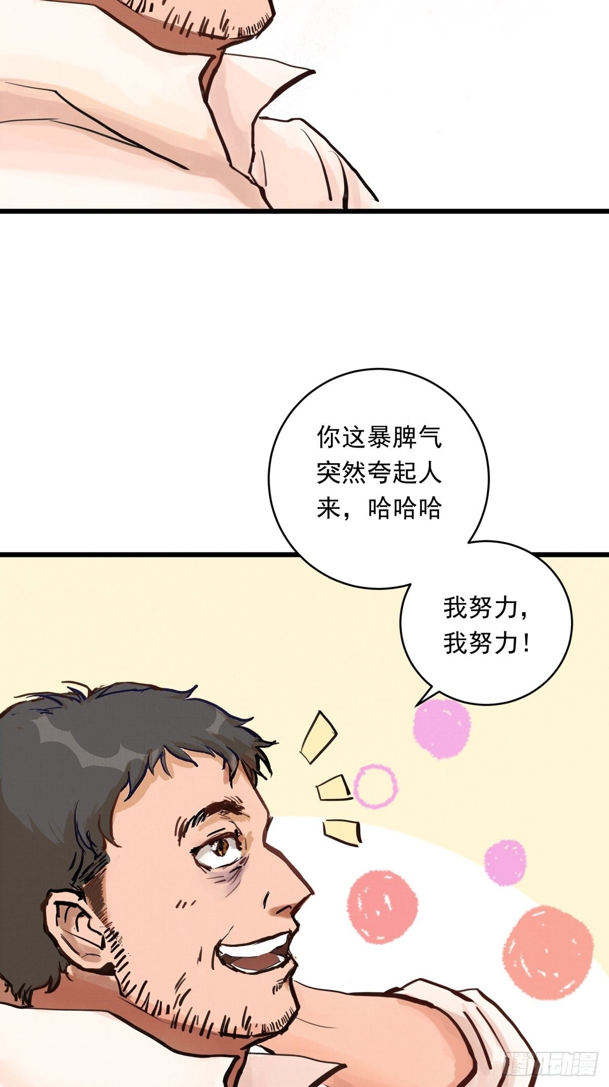 023话 加入东极28