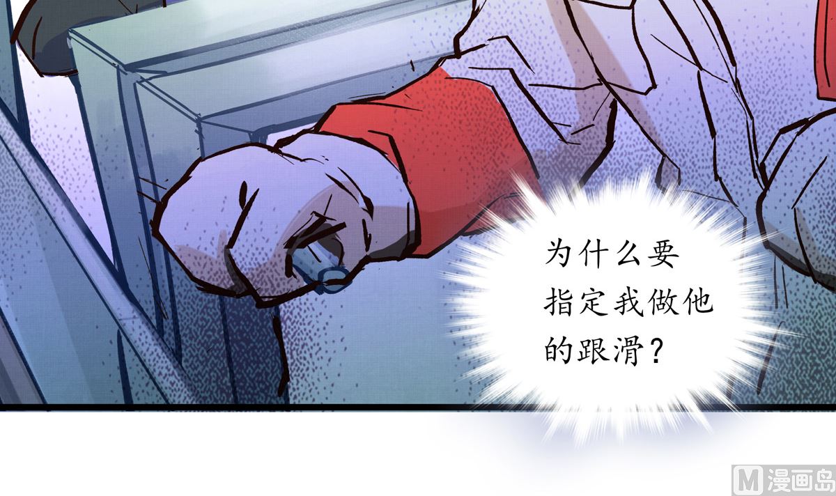 069话 谁才是跟滑8