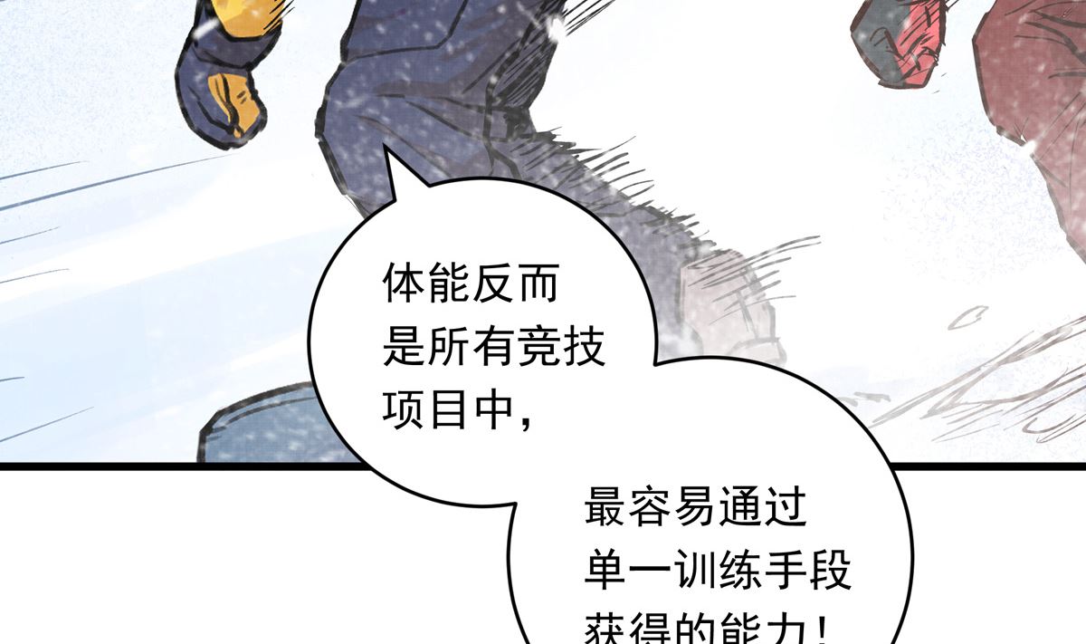 067话 拼尽全力的体能48