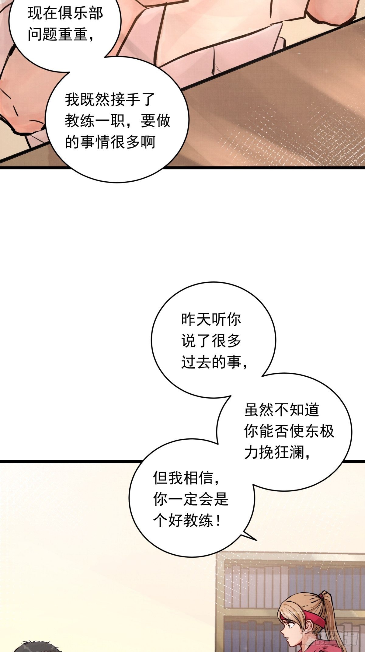 023话 加入东极26