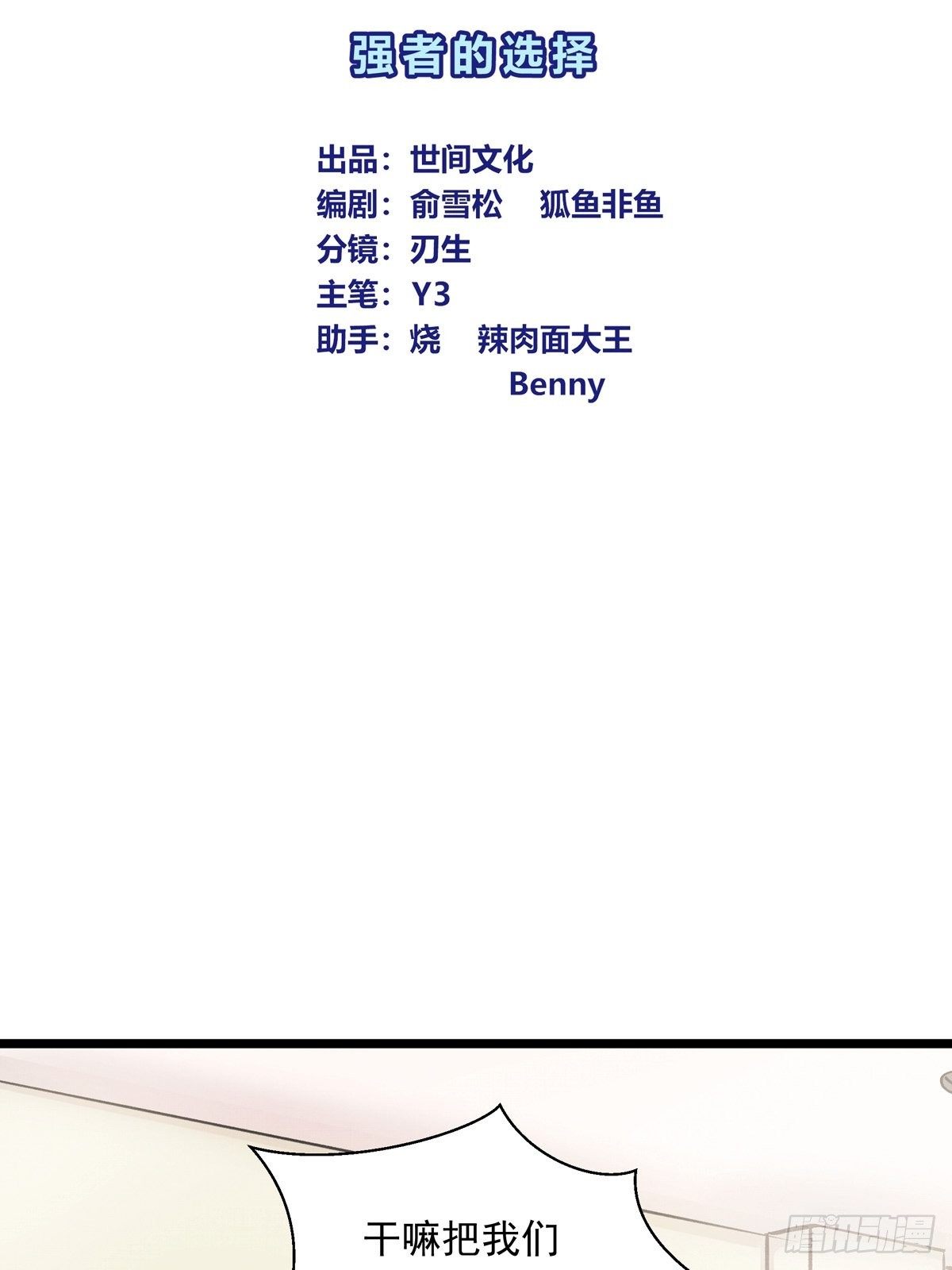 016话 强者的选择1