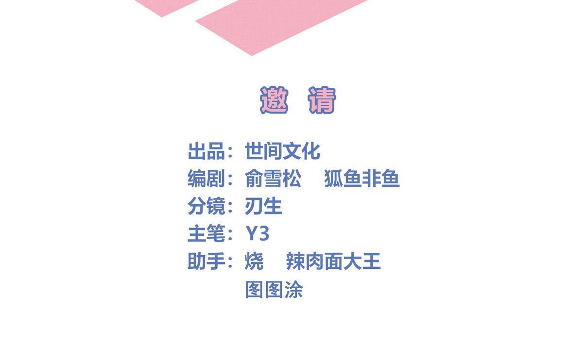 031话 邀请4
