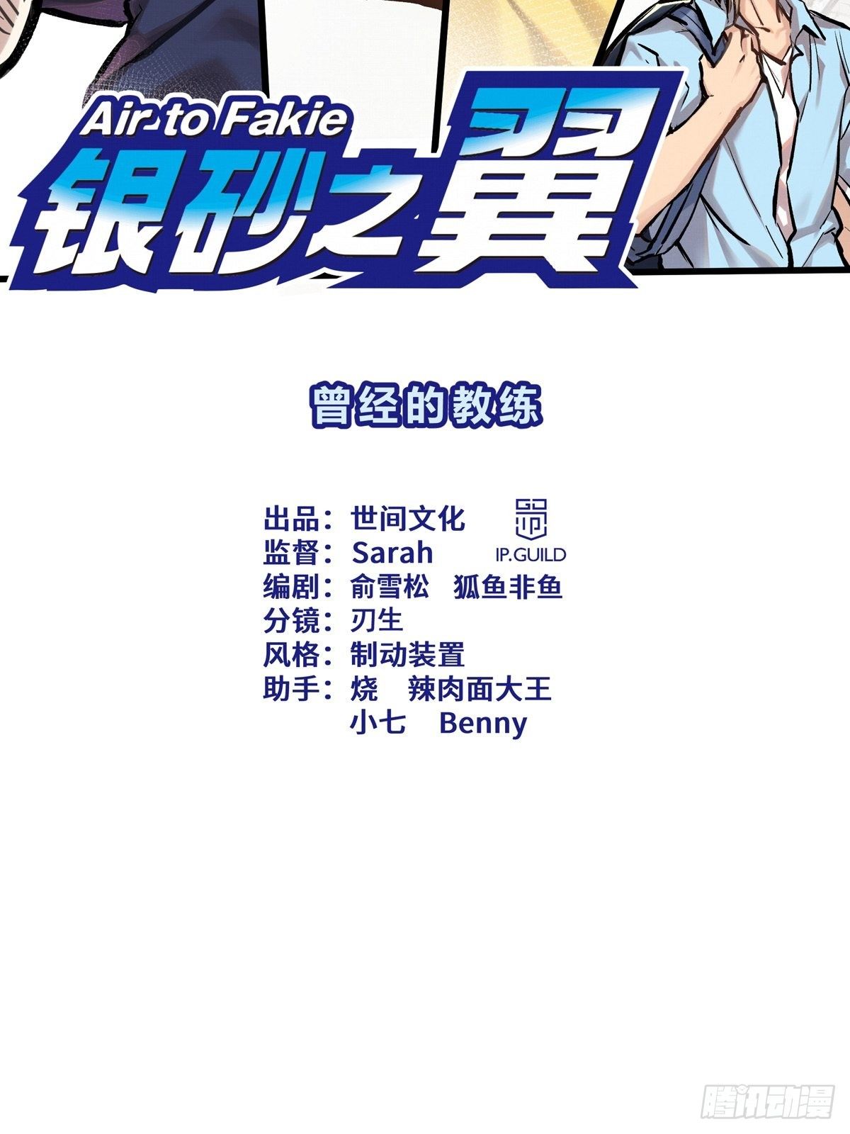 005话 曾经的教练1