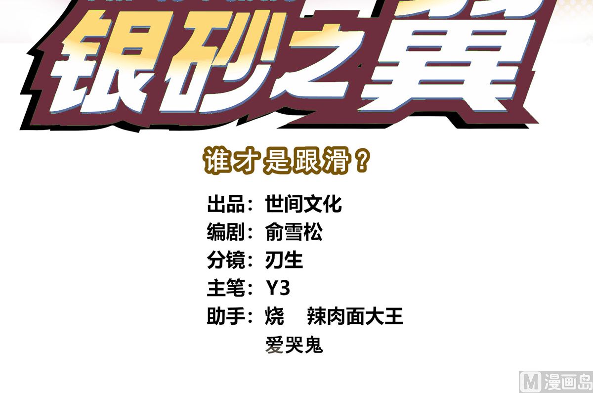 069话 谁才是跟滑2