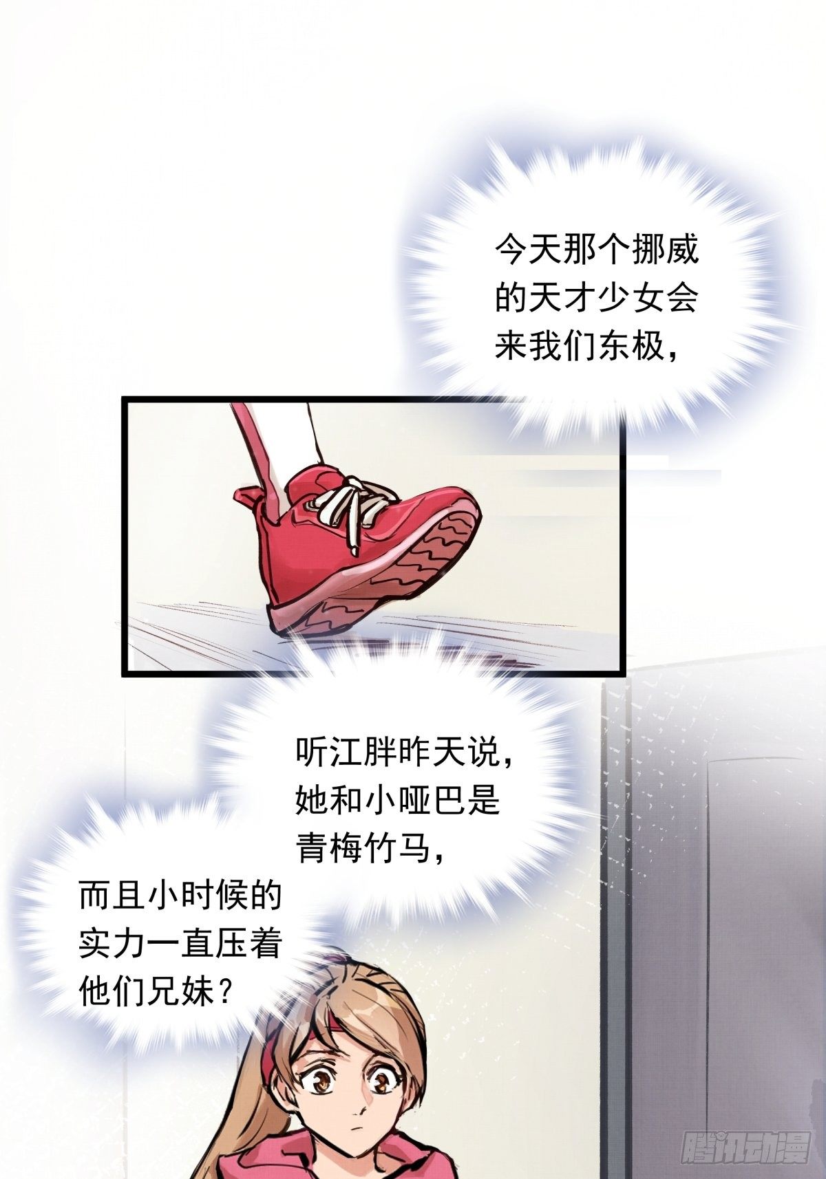 023话 加入东极16