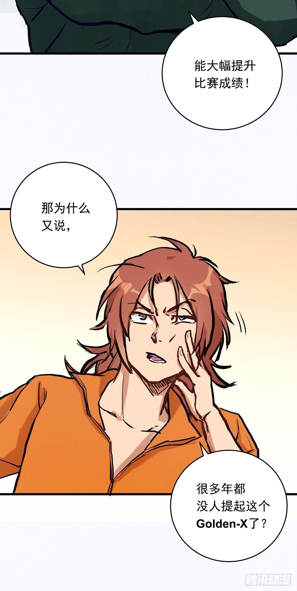 017话 Golden X！39