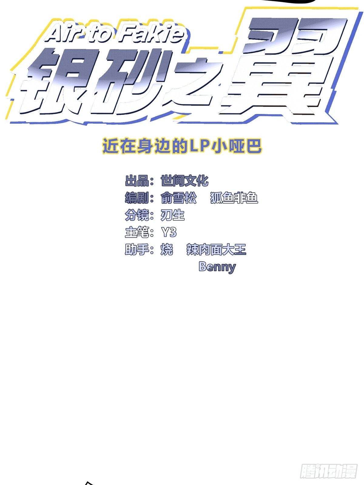 015话 近在身边的LP小哑巴2