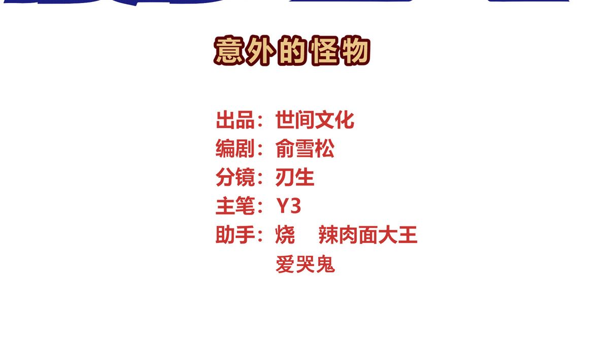057话 意外的怪物3