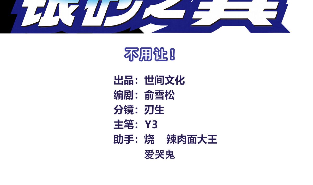 065话 不用让3