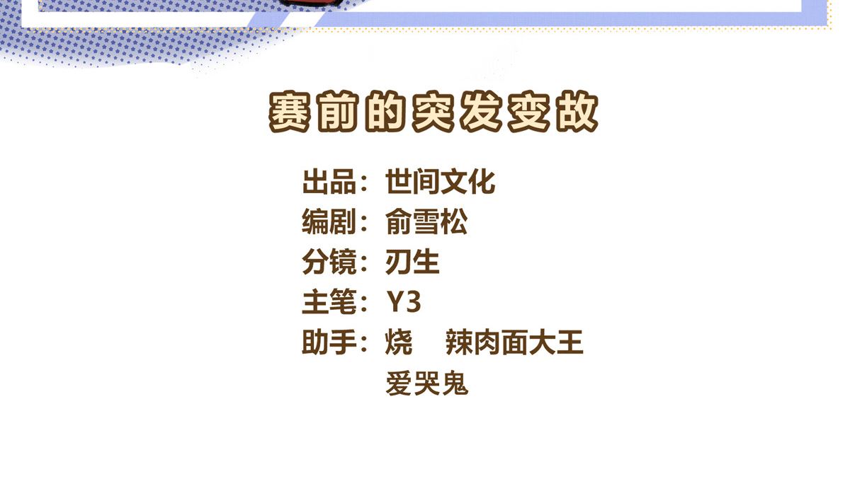 40话 赛前的突发变故3