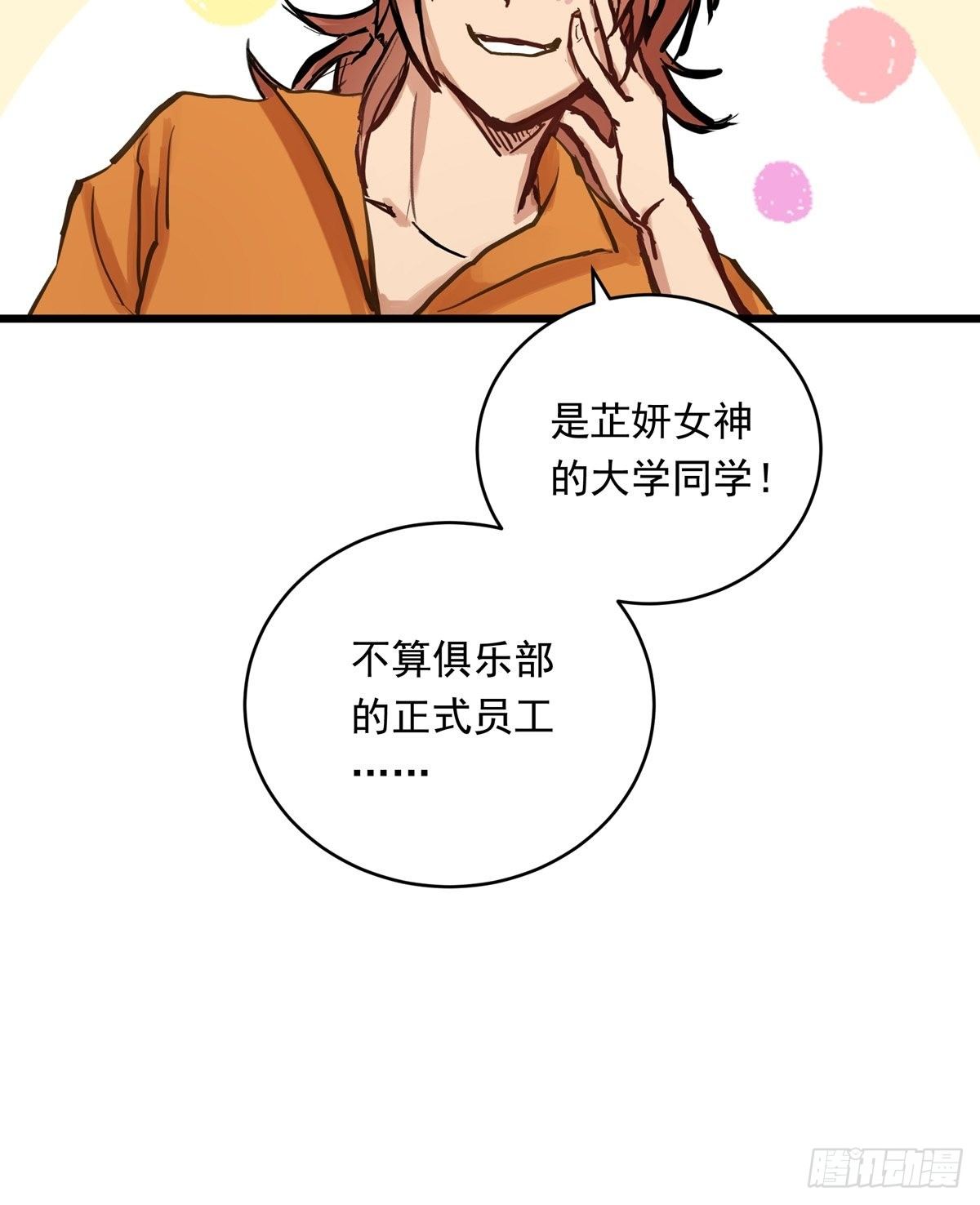 024话 俱乐部的成员37