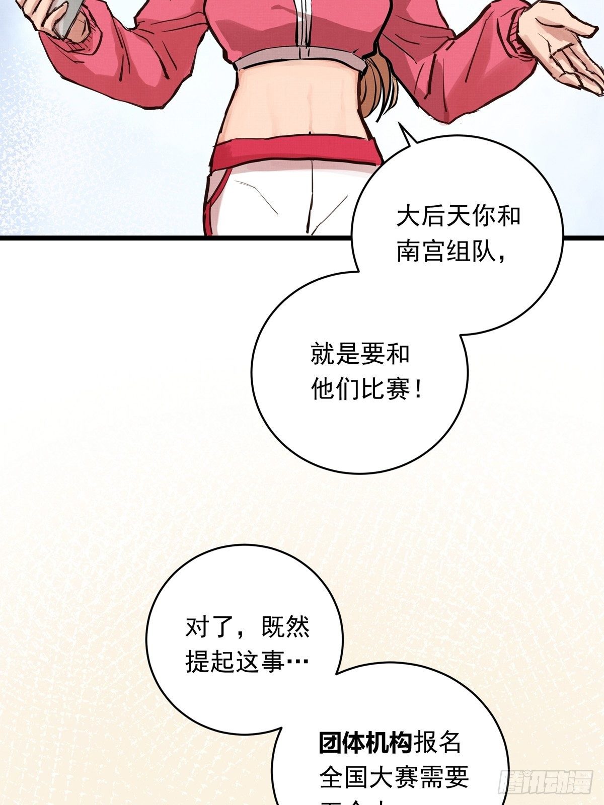 024话 俱乐部的成员47