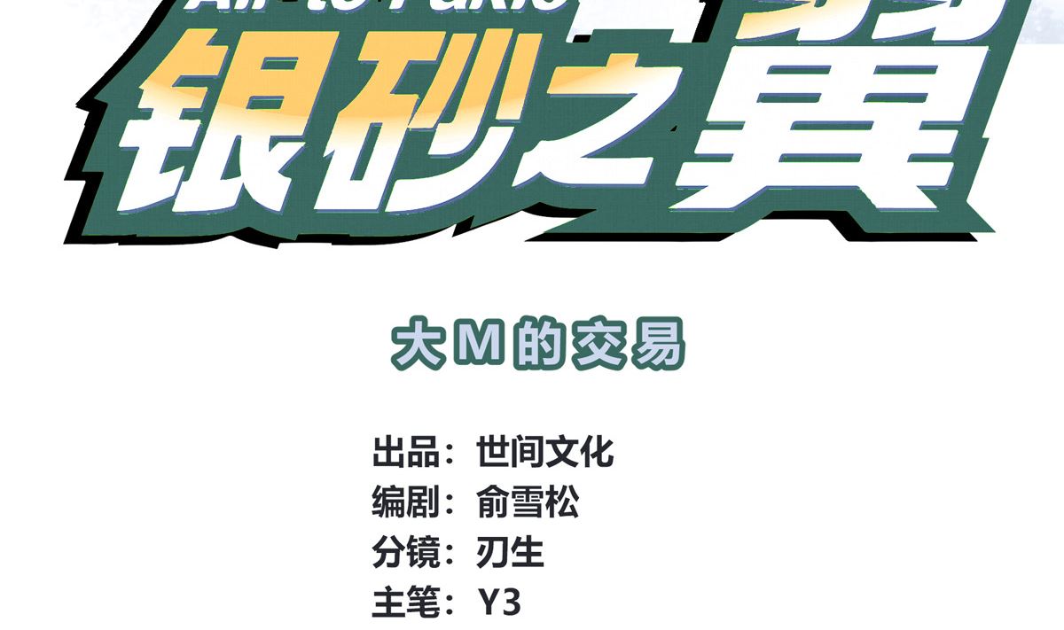 060话 大M的交易3