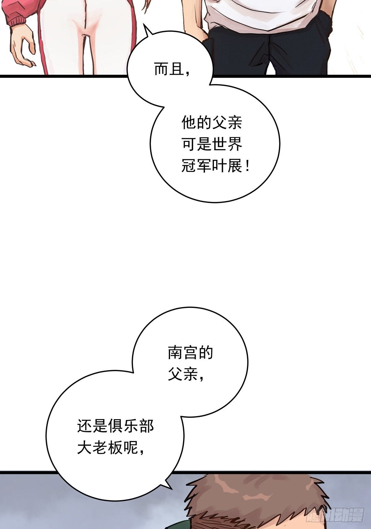 024话 俱乐部的成员11