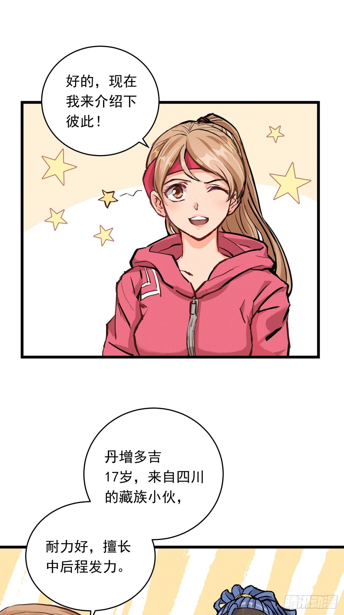 023话 加入东极38